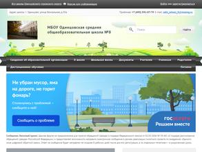 Средняя общеобразовательная школа №8 с дошкольным отделением