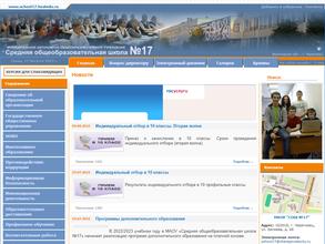 Средняя общеобразовательная школа №17