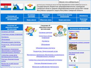Средняя общеобразовательная школа №6