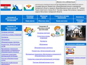 Средняя общеобразовательная школа №7 им. Героя Советского Союза Ф.И. Ткачева с дошкольным отделением
