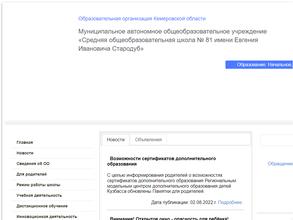 Средняя общеобразовательная школа №81 им. Е.И. Стародуб
