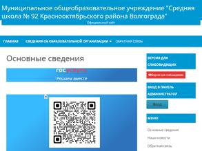Средняя школа №92