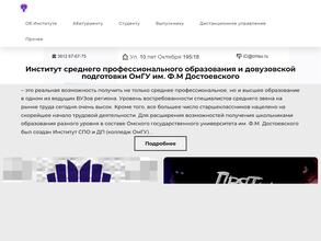 ОмГУ им. Ф.М. Достоевского