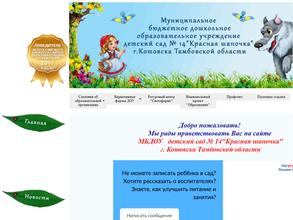 Красная шапочка