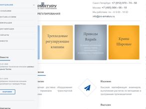 Про-арматуру