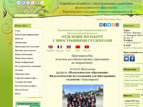 Воронежский государственный университет