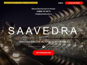 Школа испанского языка