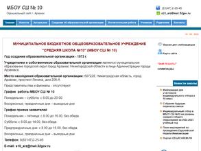 Средняя школа №10