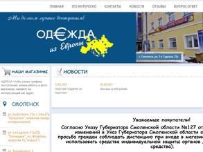 Одежда из Европы