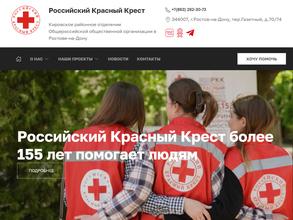 Российский Красный Крест