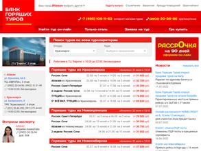 Банк горящих туров