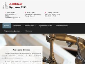 Адвокатский кабинет Булгакова Е.Ю.
