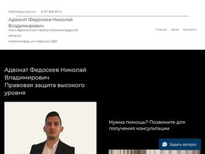 Адвокат Федосеев Н.В.