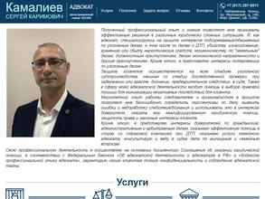 Адвокатский кабинет Камалиева С.К.