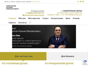 Адвокатский кабинет Зейналова К.М.