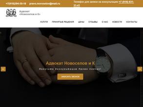 Адвокатский кабинет Новоселова Д.А.