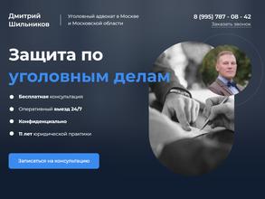 Кабинет адвоката Дмитрия Шильникова