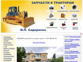 Автотракторный магазин