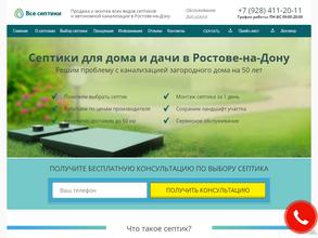 Компания по продаже и установке септиков