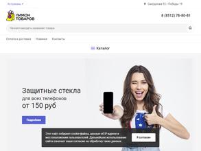 Лимон Товаров