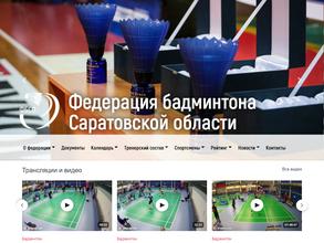 Федерация Бадминтона Саратовской области
