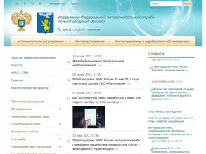 Управление Федеральной антимонопольной службы по Белгородской области