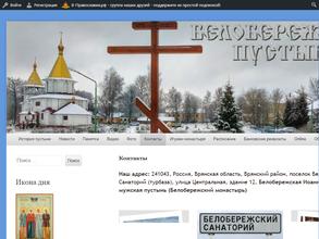 Белобережская Иоанно-Предтеченская мужская пустынь