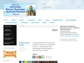 Храм во имя святителя Николая Чудотворца