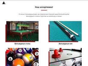 Бильярдный мир