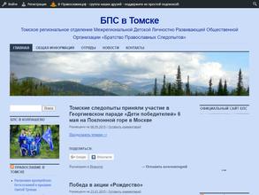 Братство православных следопытов