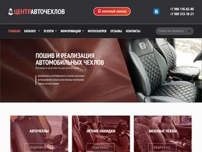 Центр авточехлов