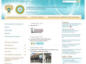 Управление Федеральной антимонопольной службы по Чеченской Республике