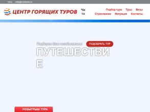 Центр горящих туров