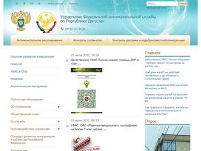 Федеральная антимонопольная служба РД