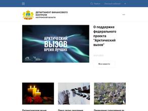Департамент финансового контроля Костромской области