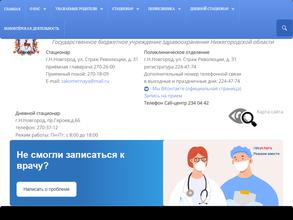 Детская городская больница №42 Московского района г. Нижнего Новгорода