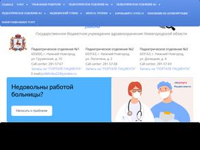 Детская городская Поликлиника №22 Нижегородского района