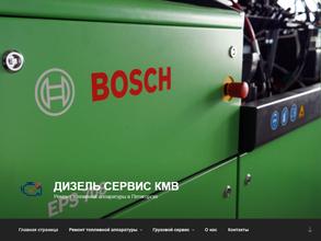 Дизель сервис КМВ