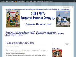 Церковь Рождества Пресвятой Богородицы