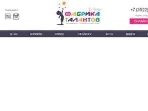 Фабрика талантов