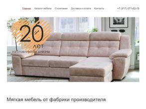 Фабрика Диванов