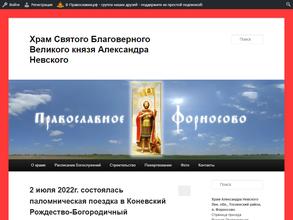 Храм святого благоверного князя Александра Невского