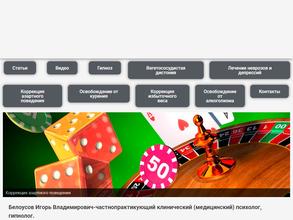 Психолог Белоусов И.В.