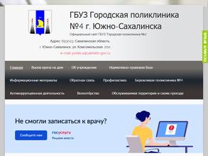 Городская поликлиника №2