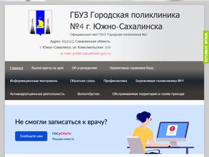 Городская поликлиника №4