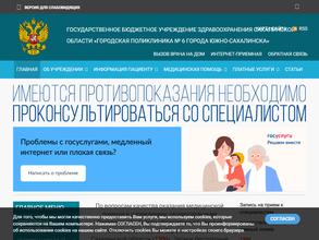 Городская поликлиника №6