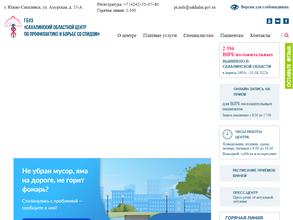 Сахалинский областной центр по профилактике и борьбе со СПИДом