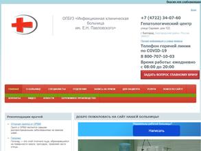 Инфекционная клиническая больница им. Е.Н. Павловского