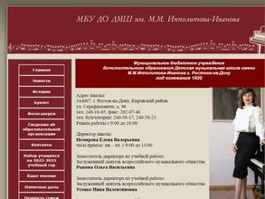 Детская музыкальная школа им. М.М. Ипполитова-Иванова