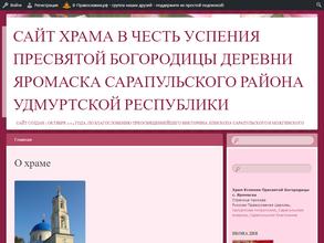 Церковь Успения Пресвятой Богородицы